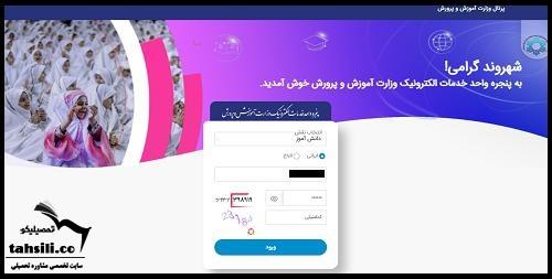 نحوه دریافت کارنامه تیزهوشان