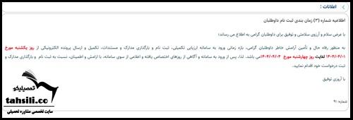 سامانه ثبت نام و مصاحبه دانشگاه فرهنگیان 
