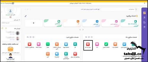مراحل نحوه پیش ثبت نام پایه هفتم دولتی