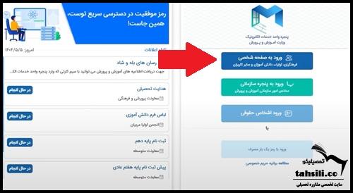 نحوه ثبت نام اولویت الف و ب در انتخاب رشته نهم