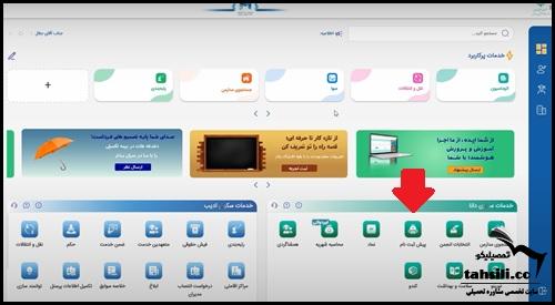 نحوه ثبت نام اولویت الف و ب