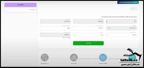 آموزش ثبت نام اولویت الف و ب در انتخاب رشته نهم