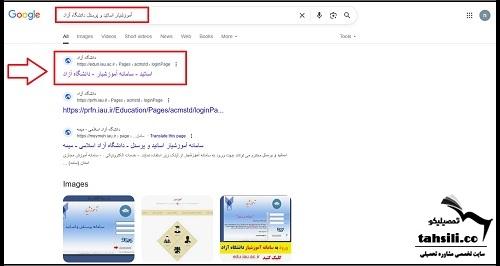 آموزشیار اساتید و پرسنل دانشگاه آزاد