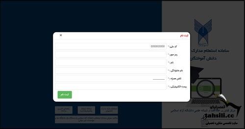 مدرک تحصیلی دانشگاه آزاد