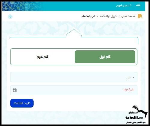 نحوه ثبت نام خادم افتخاری حضرت امام