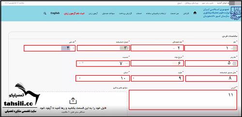 دریافت تاییدیه تحصیلی سامانه سجاد