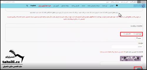 نحوه دریافت تاییدیه تحصیلی سجاد