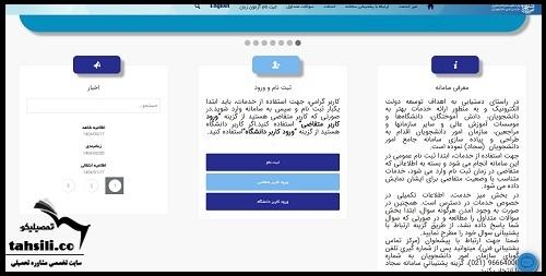 سایت سجاد تاییدیه تحصیلی