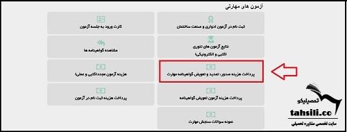 نحوه چاپ گواهینامه فنی حرفه ای