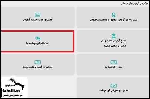 نحوه چاپ مدرک فنی حرفه ای
