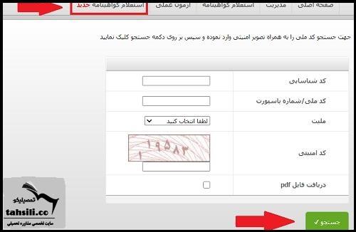 مدرک فنی حرفه ای