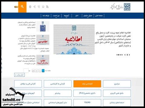 سایت اعلام نتایج نهایی کارشناسی ارشد دانشگاه آزاد