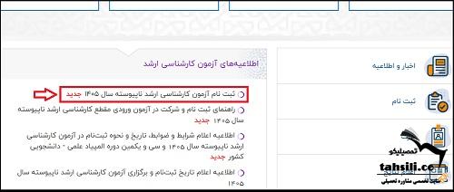 هزینه ثبت نام کنکور کارشناسی ارشد ۱۴۰۵