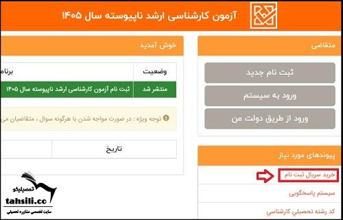 هزینه ثبت نام کنکور کارشناسی ارشد