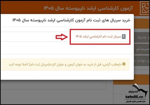 هزینه ثبت نام کنکور کارشناسی ارشد