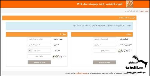 ویرایش اطلاعات ثبت نام ارشد