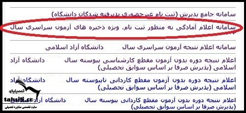 ثبت نام ذخیره دانشگاه ازاد