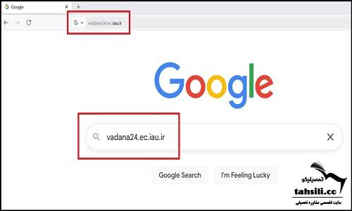 ورود به سامانه وادانا بروجرد