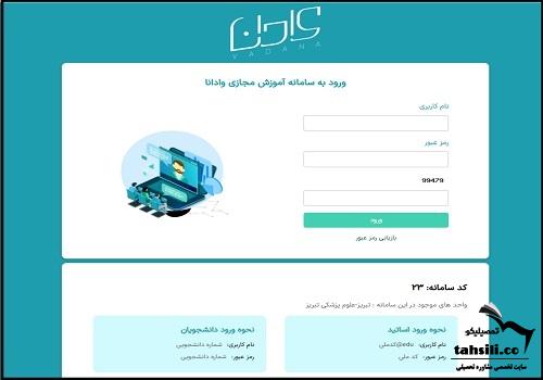 وادانا 23