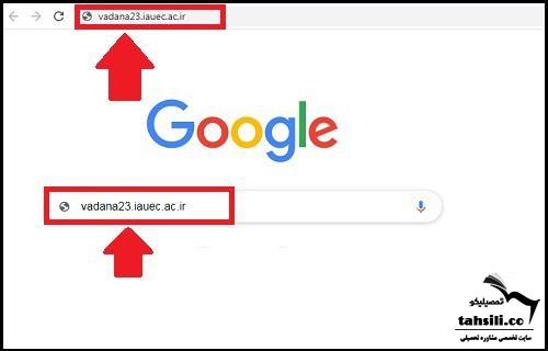 ورود به سامانه وادانا تبریز