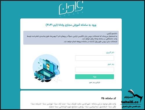 وادانا 25