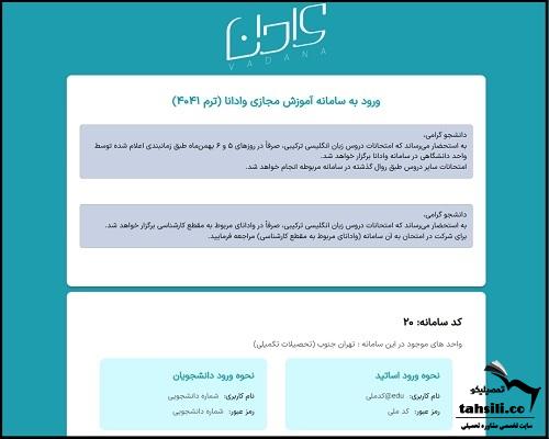 وادانا تهران جنوب