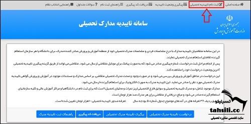 راهنمای تصویری نحوه استعلام مدرک تحصیلی دیپلم با کد ملی