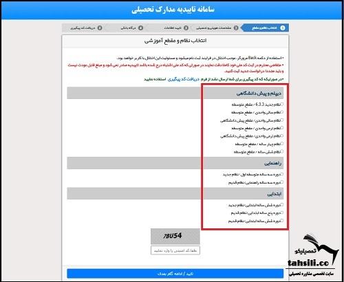 نحوه استعلام مدرک تحصیلی دیپلم با کد ملی