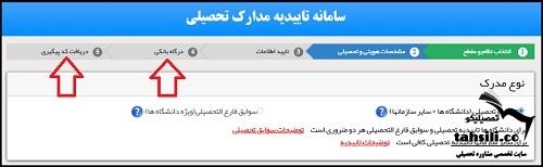 استعلام مدرک تحصیلی دیپلم با کد ملی emt.medu.ir