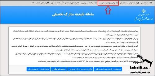 پیگیری استعلام مدرک تحصیلی دیپلم با کد ملی