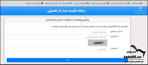 سامانه emt.medu.ir