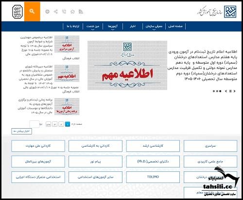 نحوه پرداخت هزینه ثبت نام تیزهوشان