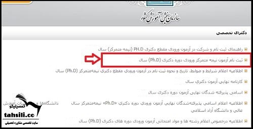 ثبت نام دکتری 1406