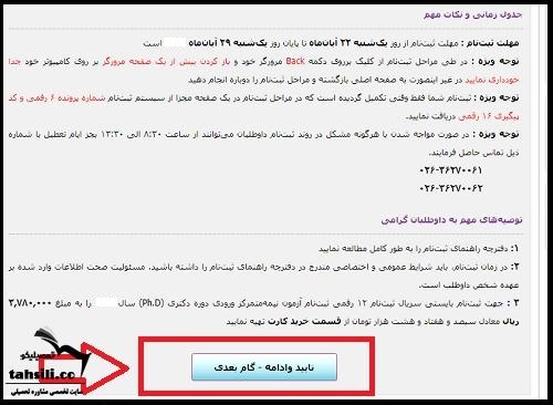 هزینه ثبت نام آزمون دکتری