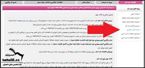 نحوه ثبت نام آزمون سنجش هوش تیزهوشان ششم به هفتم 1405 - 1406