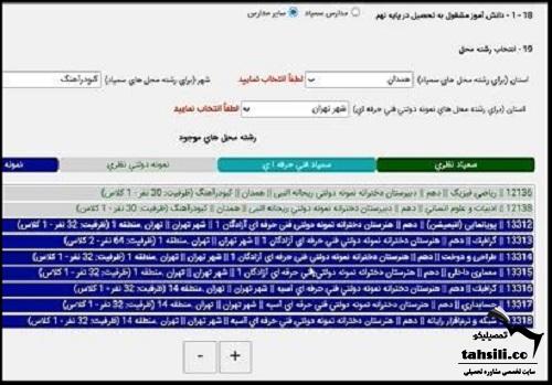 نحوه ثبت نام آزمون سنجش هوش تیزهوشان ششم به هفتم ۱۴۰۵ - ۱۴۰۶