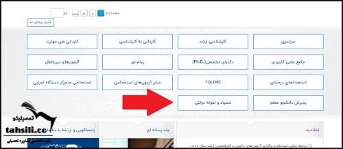 نحوه ویرایش ثبت نام آزمون تیزهوشان