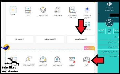 دریافت کارت ورود به جلسه امتحانات نهایی نهم ۱۴۰۵