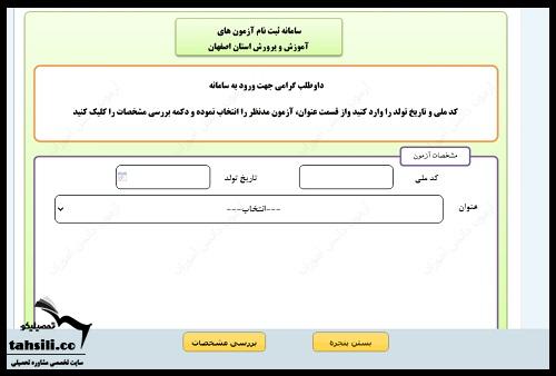 نحوه ثبت نام دبیرستان فرهنگ اصفهان ۱۴۰۵ - ۱۴۰۶