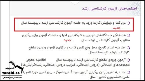 دریافت کارت ورود به جلسه کنکور کارشناسی ارشد