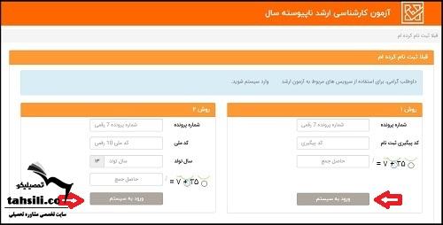 کارت ورود به جلسه کنکور کارشناسی ارشد 1405
