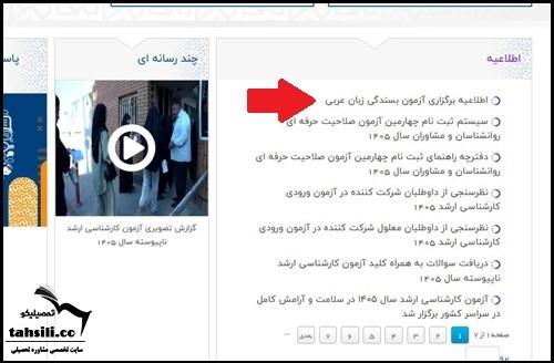 نحوه ثبت نام آزمون تلمع بسندگی زبان عربی