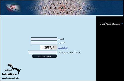 شیوه مشاهده نتایج آزمون دبیرستان ماندگار البرز 1405 - 1406