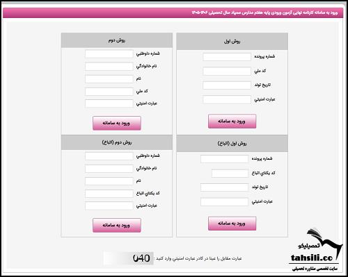 نحوه دریافت کارنامه تیزهوشان
