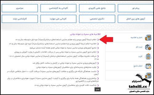 راهنمای دریافت کارنامه تیزهوشان