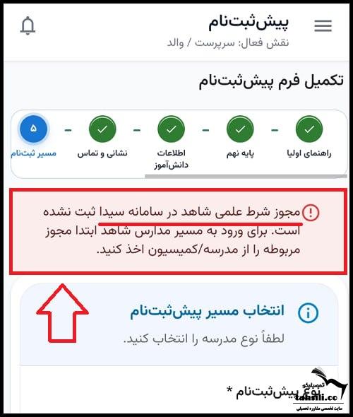 مجوز شرط علمی شاهد در سامانه سیدا