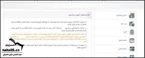 دریافت کارت ورود به جلسه آزمون سراسری