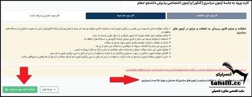 دریافت کارت ورود به جلسه کنکور سراسری