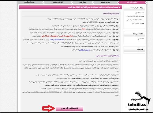 نحوه نام نویسی آزمون تلمع بسندگی زبان عربی