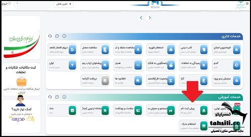 نحوه استعلام ثبت نام مدرسه